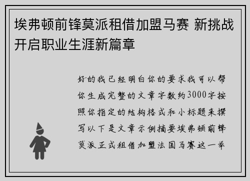 埃弗顿前锋莫派租借加盟马赛 新挑战开启职业生涯新篇章 埃弗顿前锋莫派租借加盟马赛 新挑战开启职业生涯新篇章
