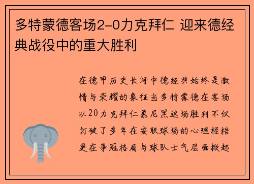 多特蒙德客场2-0力克拜仁 迎来德经典战役中的重大胜利