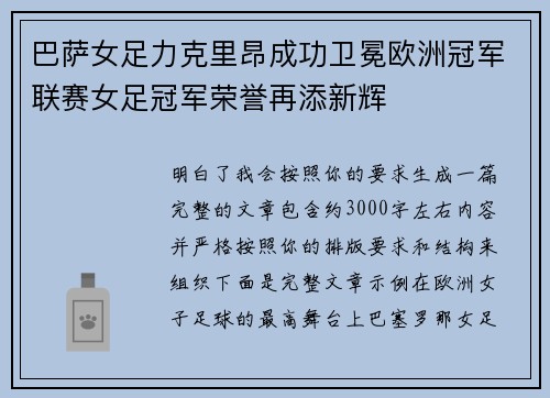 巴萨女足力克里昂成功卫冕欧洲冠军联赛女足冠军荣誉再添新辉