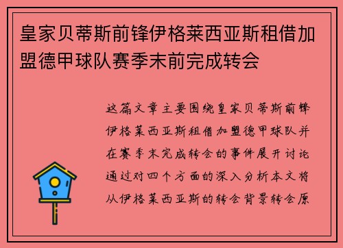 皇家贝蒂斯前锋伊格莱西亚斯租借加盟德甲球队赛季末前完成转会 皇家贝蒂斯前锋伊格莱西亚斯租借加盟德甲球队赛季末前完成转会